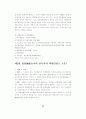 [사회과학] 불법행위에 관하여 57페이지
