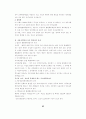 [사회과학] 불법행위에 관하여 63페이지