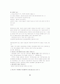 [사회과학] 불법행위에 관하여 64페이지