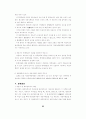 [사회과학] 불법행위에 관하여 65페이지