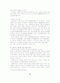 [사회과학] 불법행위에 관하여 66페이지