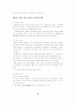 [사회과학] 불법행위에 관하여 67페이지