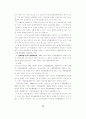 [사회과학] 불법행위에 관하여 72페이지