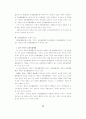 [사회과학] 불법행위에 관하여 73페이지