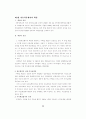 [사회과학] 불법행위에 관하여 77페이지