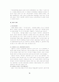 [사회과학] 불법행위에 관하여 78페이지