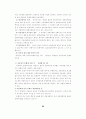 [사회과학] 불법행위에 관하여 80페이지