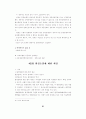 [사회과학] 불법행위에 관하여 81페이지