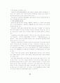 [사회과학] 불법행위에 관하여 82페이지