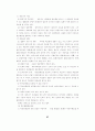 [사회과학] 불법행위에 관하여 87페이지