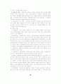 [사회과학] 불법행위에 관하여 89페이지