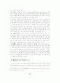 [사회과학] 불법행위에 관하여 91페이지