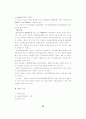 [사회과학] 불법행위에 관하여 95페이지
