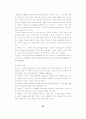 [사회과학] 불법행위에 관하여 96페이지