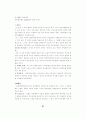 [사회과학] 불법행위에 관하여 97페이지