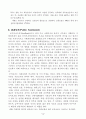 미국의 사회복지 3페이지