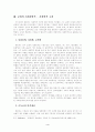 본회펴의 교회론에 관한연구 4페이지