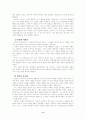 본회펴의 교회론에 관한연구 11페이지