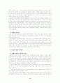 본회펴의 교회론에 관한연구 12페이지