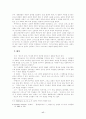 본회펴의 교회론에 관한연구 17페이지
