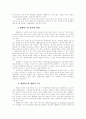 엘링틱스 의 본질, 위치, 과제 2페이지