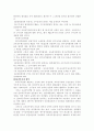 교원의 승진 임용 3페이지