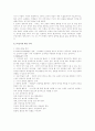 교재 초등영어 교육론 3장 초등영어 교육의 환경 요약 정리 2페이지