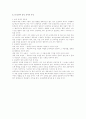 교재 초등영어 교육론 3장 초등영어 교육의 환경 요약 정리 3페이지