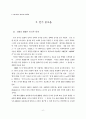 한어중고음 연구의 이해와 전망 6페이지