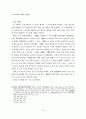 한어중고음 연구의 이해와 전망 10페이지