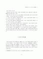 한어중고음 연구의 이해와 전망 15페이지