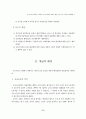 경기도내 중등학교 교사들의 교사노동단체 설립에 대한 의식조사 5페이지