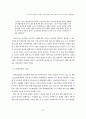 경기도내 중등학교 교사들의 교사노동단체 설립에 대한 의식조사 7페이지
