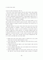 경기도내 중등학교 교사들의 교사노동단체 설립에 대한 의식조사 10페이지