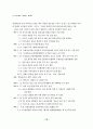 경기도내 중등학교 교사들의 교사노동단체 설립에 대한 의식조사 12페이지