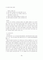 경기도내 중등학교 교사들의 교사노동단체 설립에 대한 의식조사 16페이지