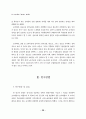 경기도내 중등학교 교사들의 교사노동단체 설립에 대한 의식조사 20페이지