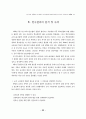 경기도내 중등학교 교사들의 교사노동단체 설립에 대한 의식조사 23페이지