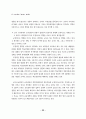 경기도내 중등학교 교사들의 교사노동단체 설립에 대한 의식조사 32페이지