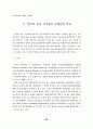 경기도내 중등학교 교사들의 교사노동단체 설립에 대한 의식조사 34페이지