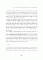 경기도내 중등학교 교사들의 교사노동단체 설립에 대한 의식조사 35페이지