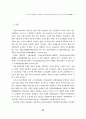 경기도내 중등학교 교사들의 교사노동단체 설립에 대한 의식조사 37페이지