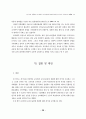 경기도내 중등학교 교사들의 교사노동단체 설립에 대한 의식조사 39페이지