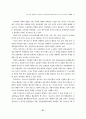 경기도내 중등학교 교사들의 교사노동단체 설립에 대한 의식조사 41페이지