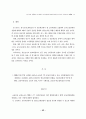 경기도내 중등학교 교사들의 교사노동단체 설립에 대한 의식조사 43페이지
