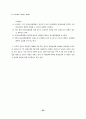 경기도내 중등학교 교사들의 교사노동단체 설립에 대한 의식조사 44페이지