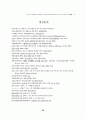 경기도내 중등학교 교사들의 교사노동단체 설립에 대한 의식조사 45페이지
