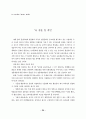 유아를 위한 국악교육 연구 24페이지