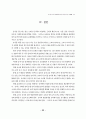 유아의 청각 발달을 위한 음향 연구 23페이지