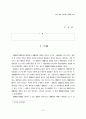 채권자취소권에 관한 일고찰 1페이지